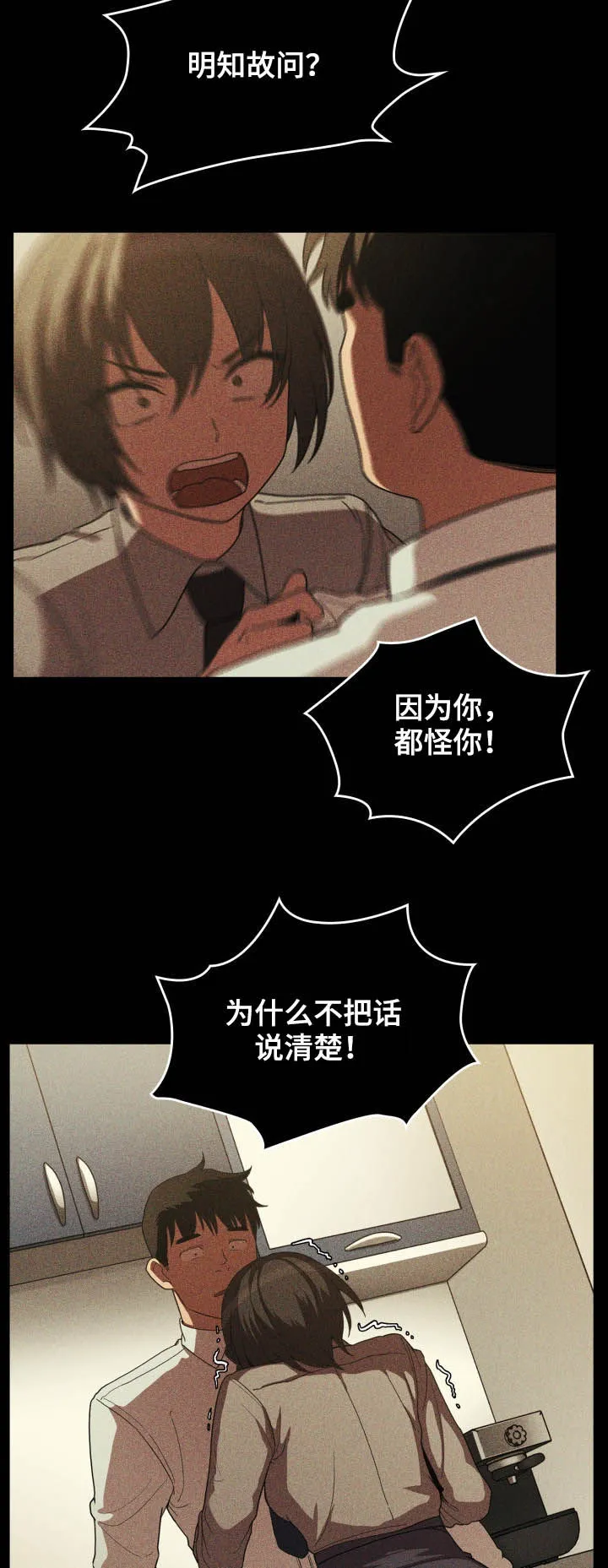 窗外芳邻漫画免费阅读无修漫画,第77章：因为是你8图