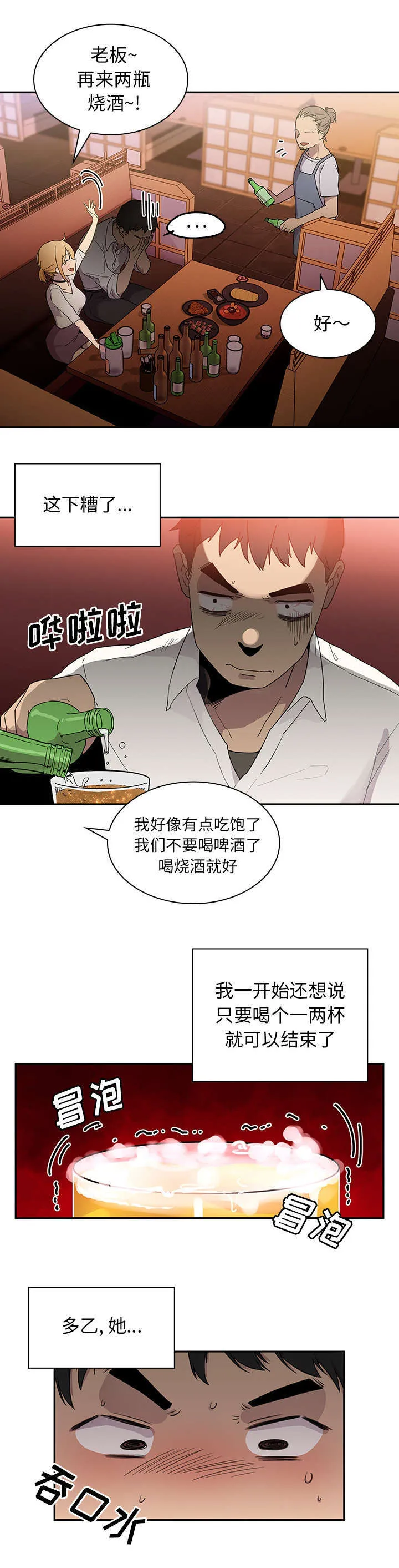 窗外芳邻漫画免费阅读无修漫画,第8章：准备开始吧6图