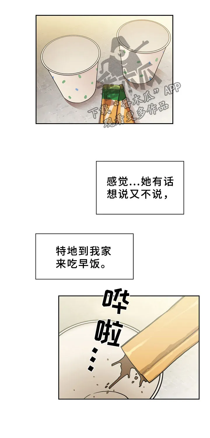 窗外芳邻漫画免费阅读无修漫画,第65章：信心16图