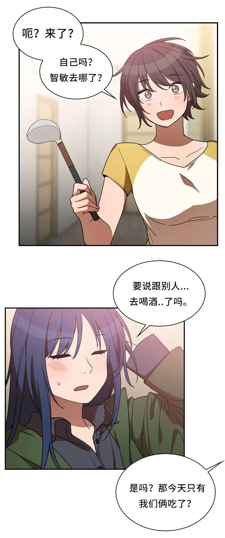 窗外芳邻漫画免费阅读无修漫画,第52章：永远忘不掉的事2图