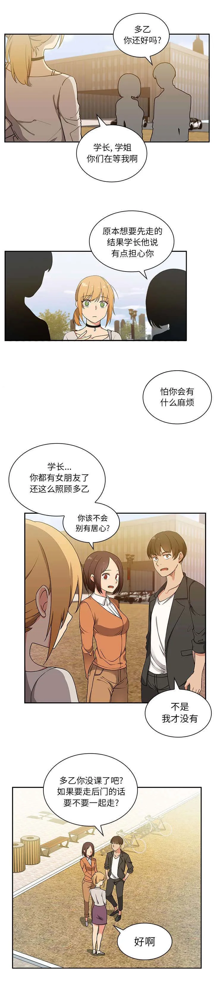 窗外芳邻漫画免费阅读无修漫画,第6章：无耻学长11图