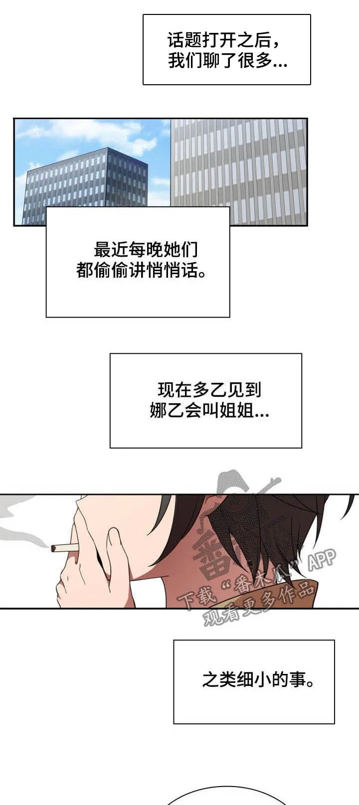 窗外芳邻漫画免费阅读无修漫画,第77章：因为是你16图