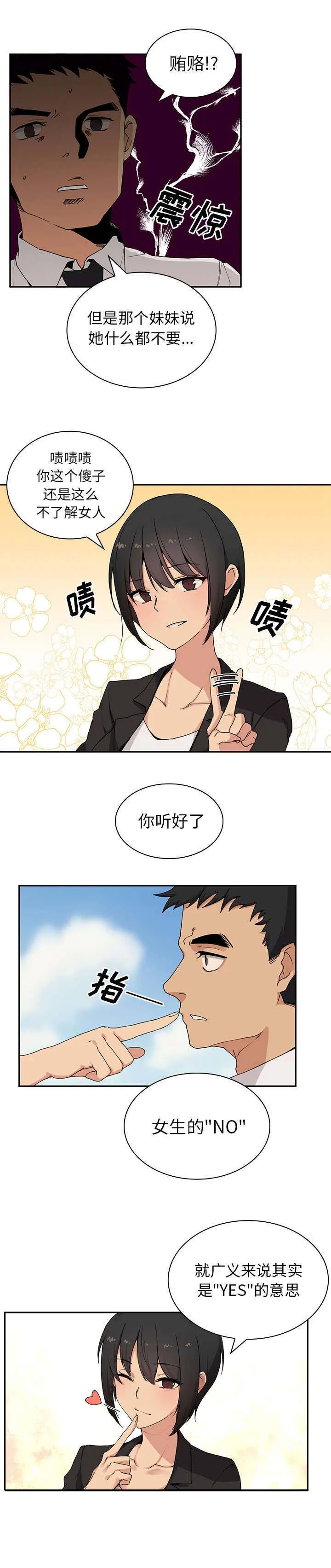 窗外芳邻漫画免费阅读无修漫画,第3章：爬窗4图