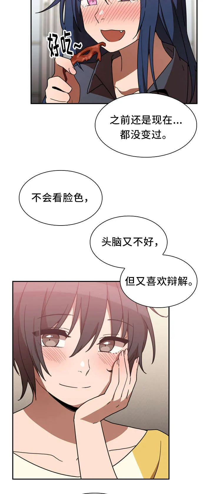 窗外芳邻漫画免费阅读无修漫画,第53章：我的真心17图