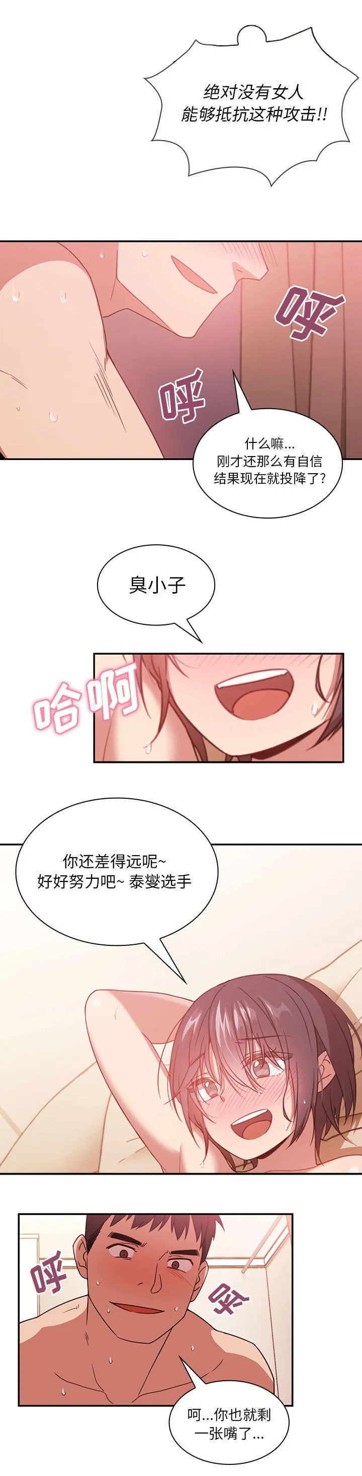 窗外芳邻漫画免费阅读无修漫画,第26章：舒服吗5图