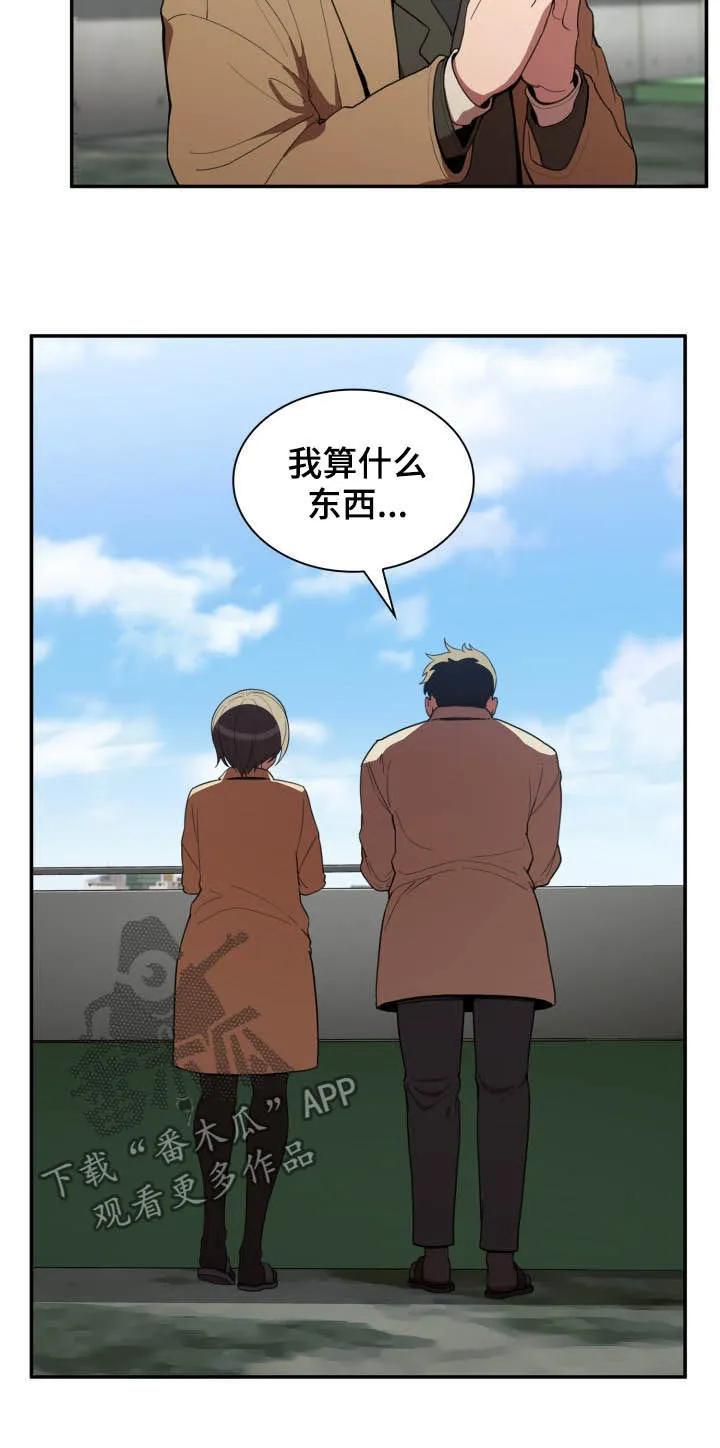 窗外芳邻漫画免费阅读无修漫画,第77章：因为是你21图