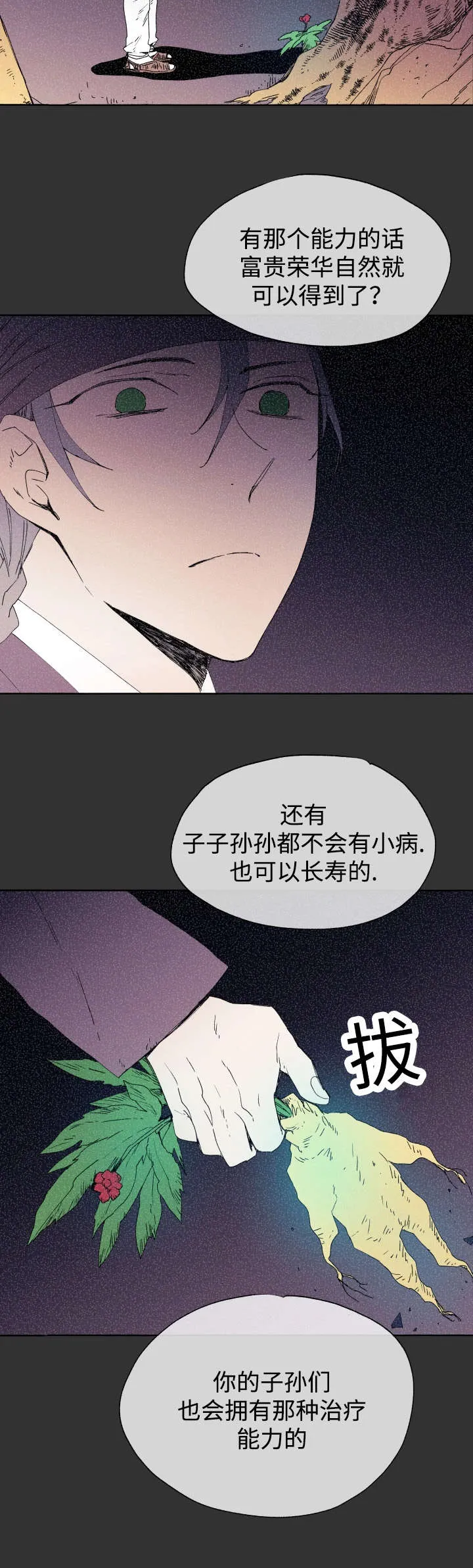 巫师与狼漫画漫画,第44章：吃掉8图