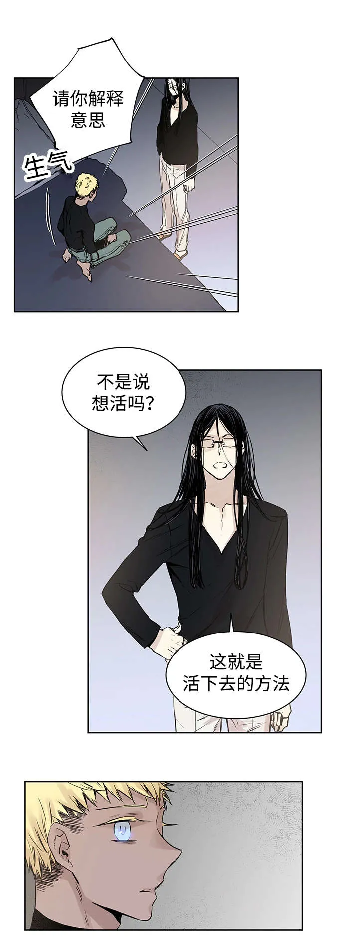 巫师与狼漫画漫画,第7章：活下去的方法15图
