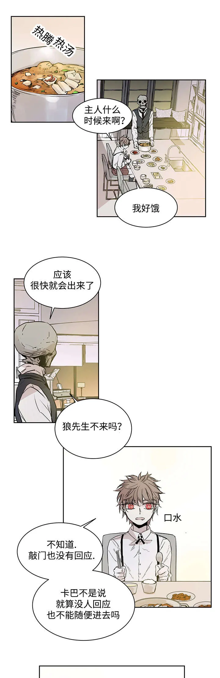 巫师与狼漫画漫画,第9章：神父说的1图