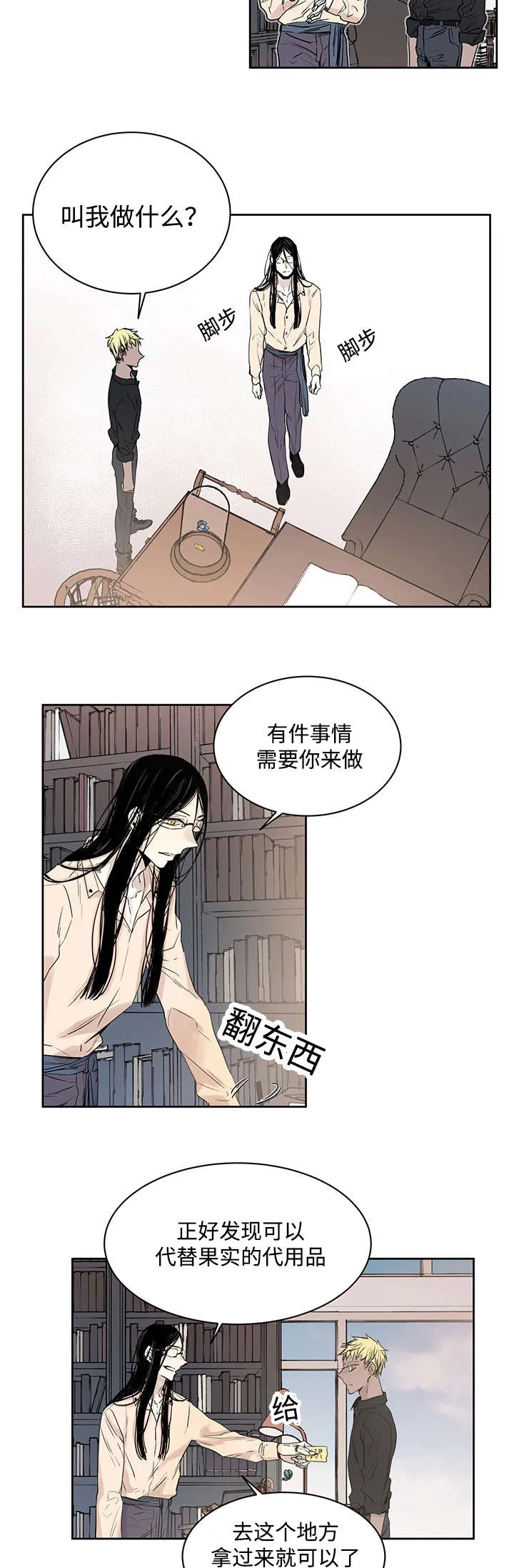 漫画巫师与狼的另一个名字叫什么漫画,第12章：骚扰14图