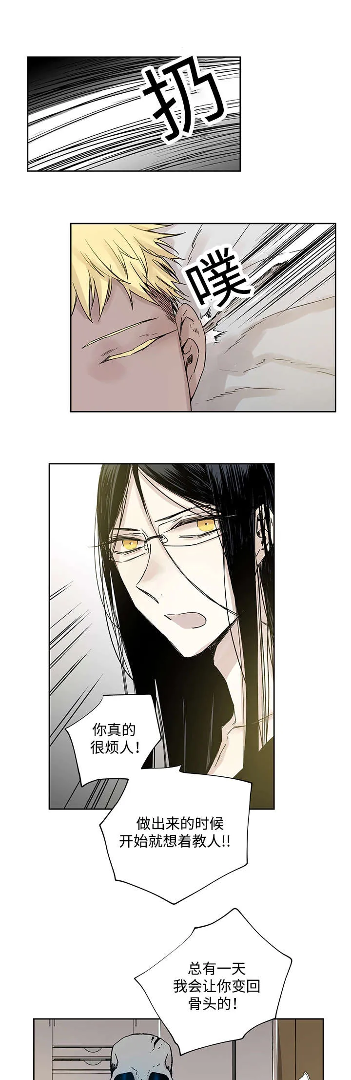 巫师与狼漫画漫画,第6章：不能随便做10图