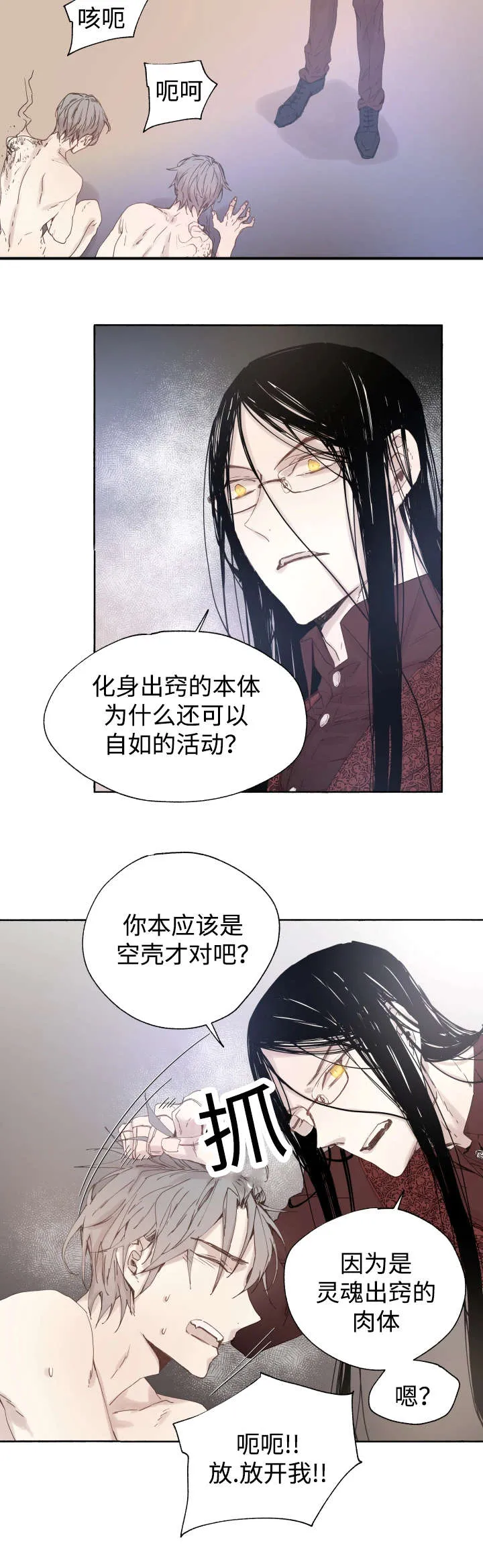 巫师与狼免费漫画漫画,第41章：为什么会这样3图