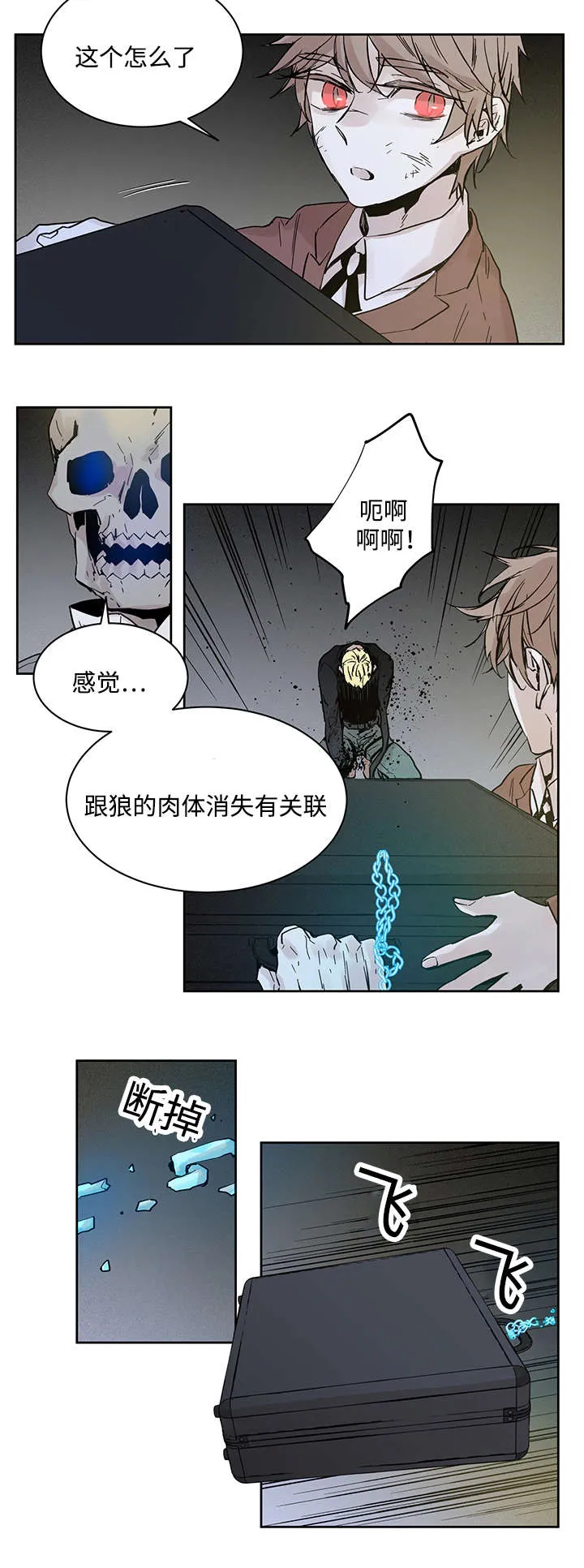巫师与狼漫画漫画,第5章：主人会怎么做9图