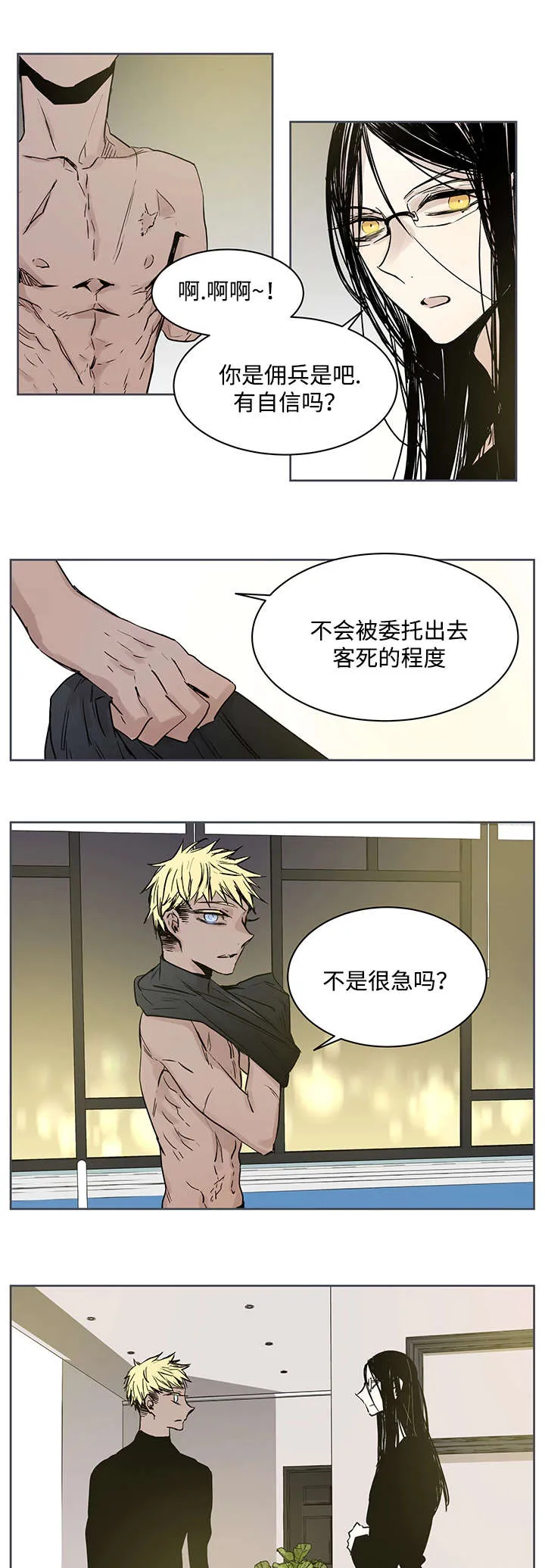 巫师与狼漫画漫画,第3章：守住3图