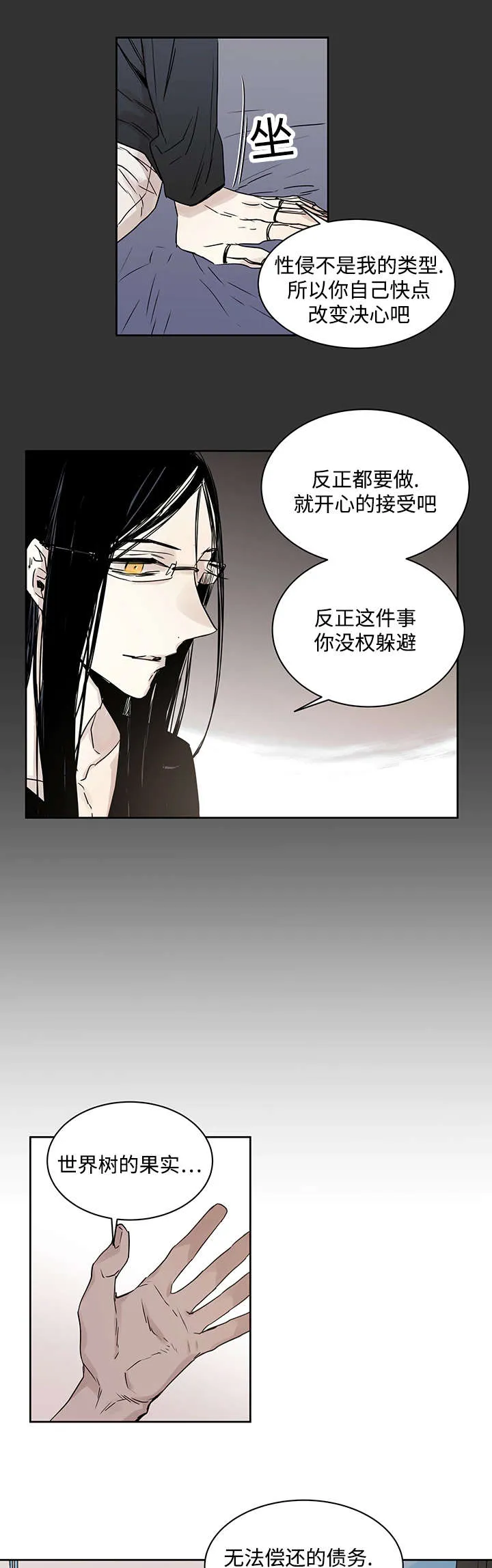 漫画巫师与狼的另一个名字叫什么漫画,第12章：骚扰10图