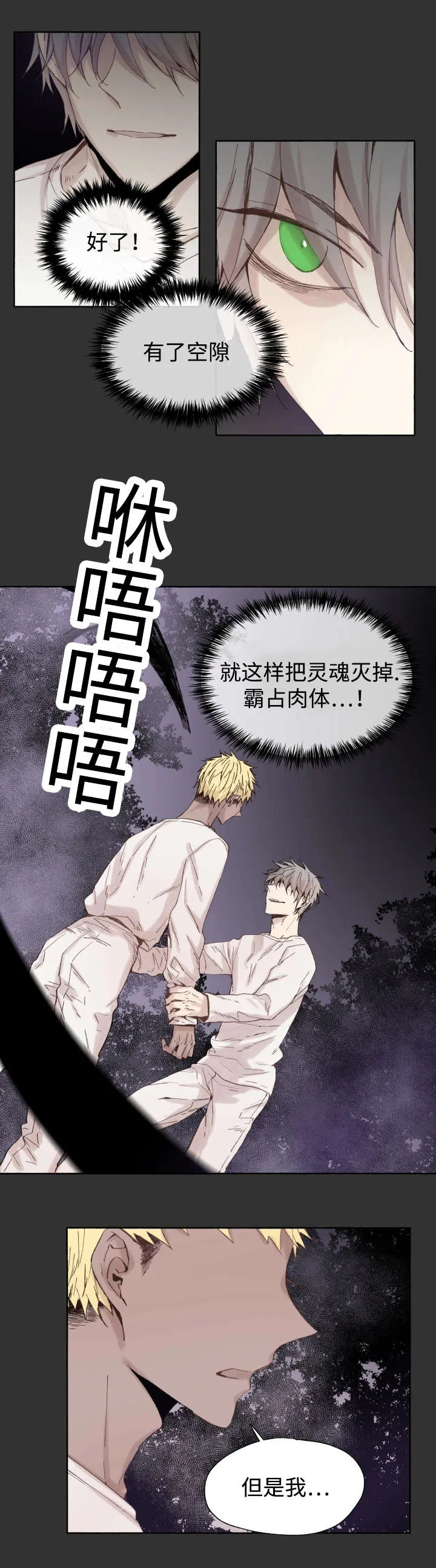 巫师与狼漫画漫画,第46章：不会放弃的9图