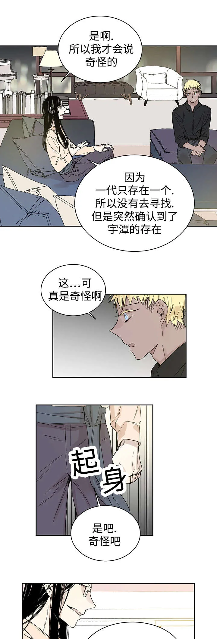 巫师与狼漫画还有别的名字漫画,第14章：来客人了8图