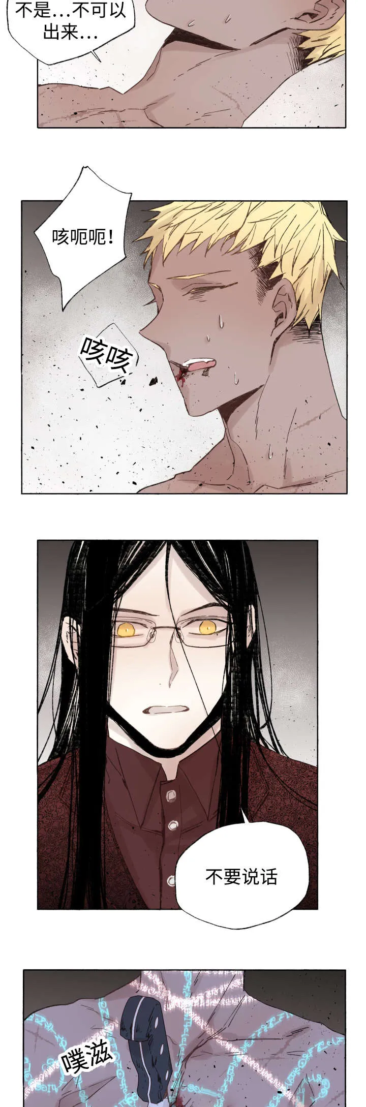 巫师与狼漫画漫画,第40章：童子参5图