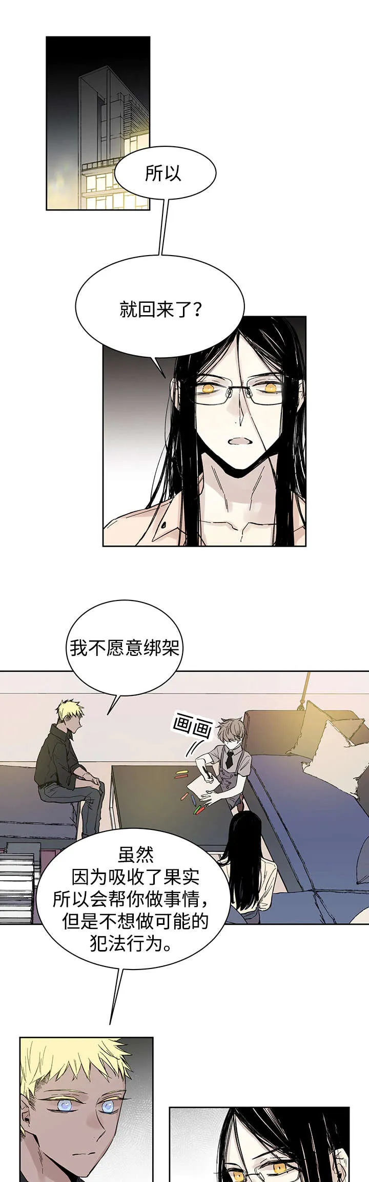 巫师与狼漫画还有别的名字漫画,第14章：来客人了1图