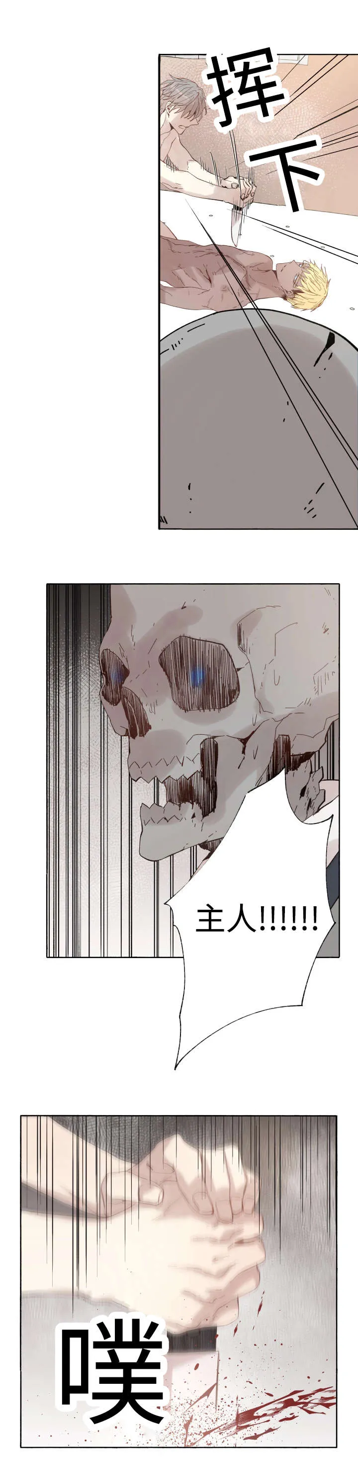 巫师与狼免耽漫画,第38章：捅刀子16图