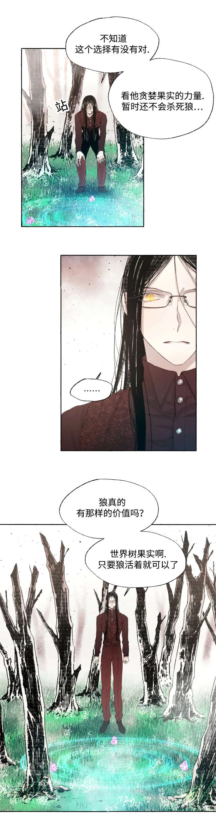 巫师与狼漫画漫画,第37章：充分证明9图
