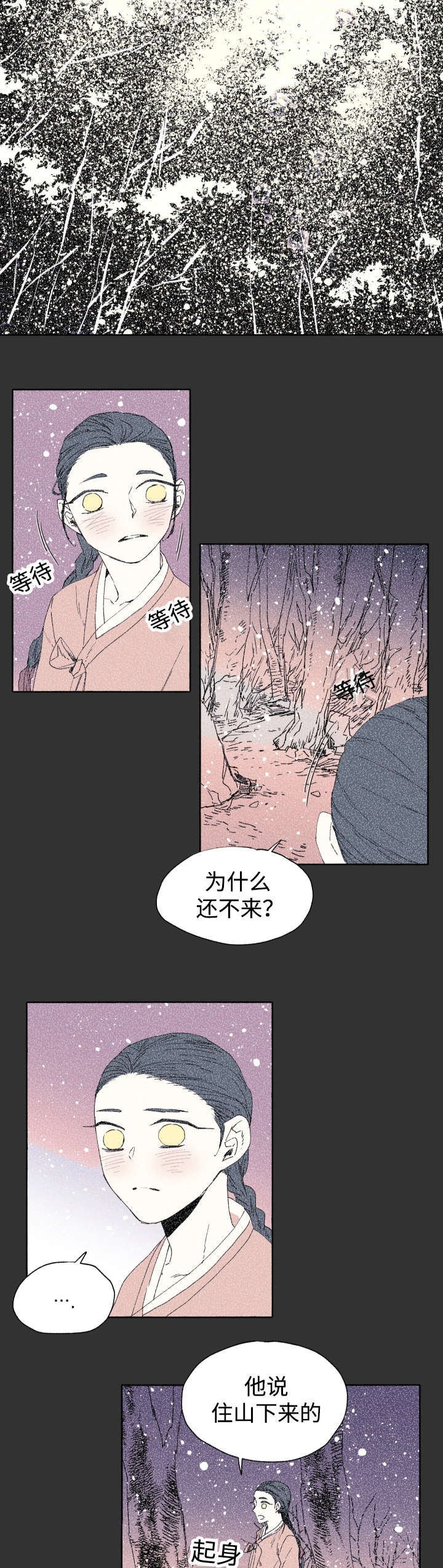 巫师与狼免耽漫画,第42章：不该5图