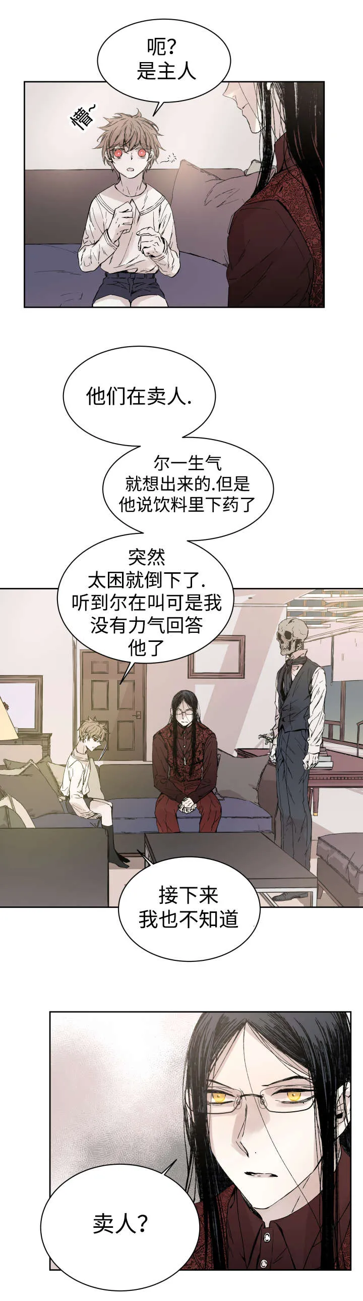 巫师与狼免耽漫画,第34章：刀7图