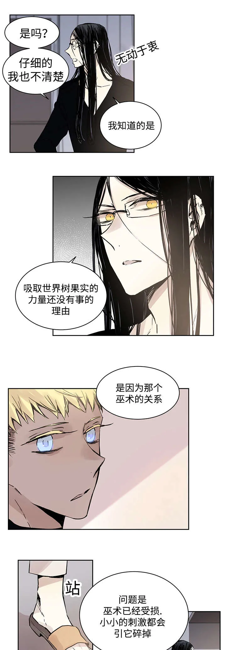 巫师与狼免耽漫画,第8章：路还很长3图
