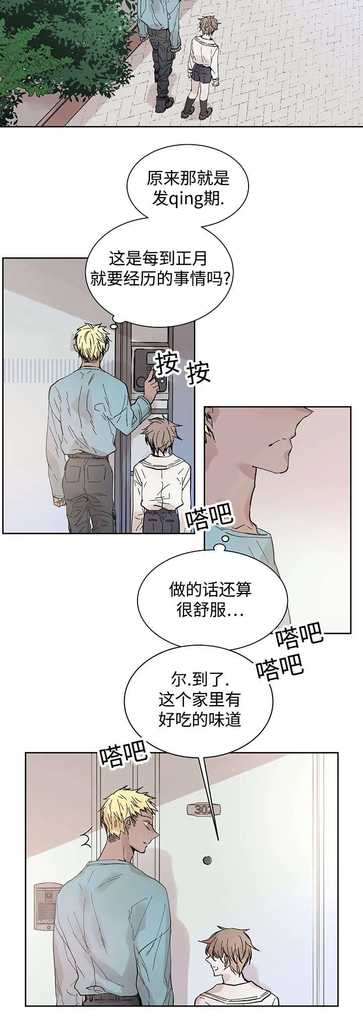巫师与狼漫画漫画,第32章：这是什么事9图