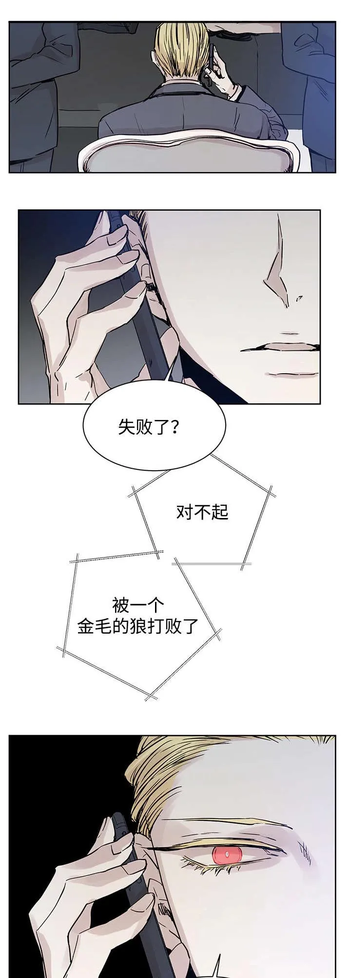 巫师与狼漫画漫画,第11章：原来在那里17图