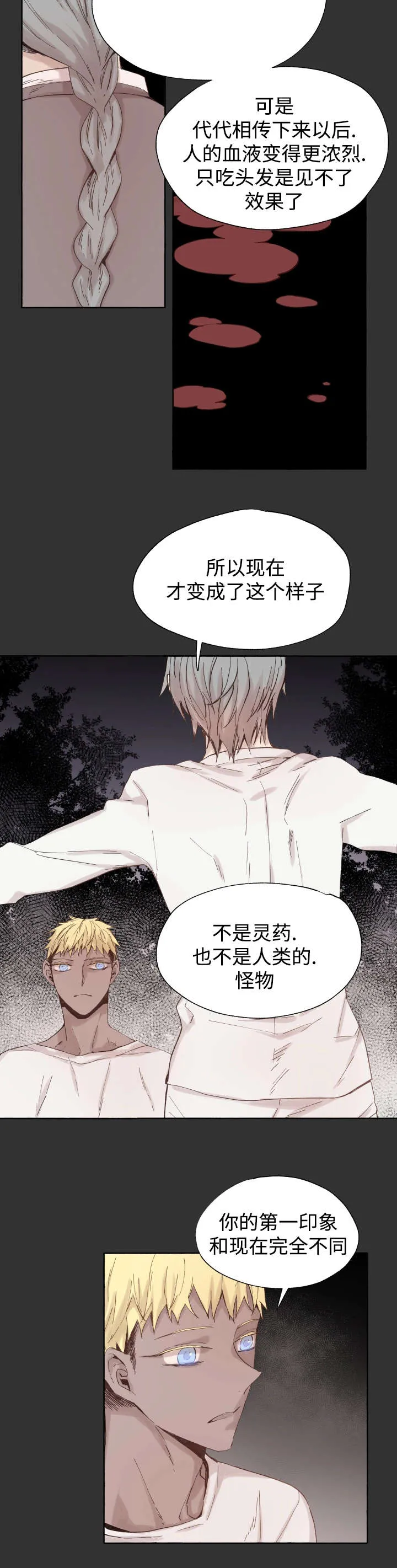 巫师与狼漫画漫画,第46章：不会放弃的5图