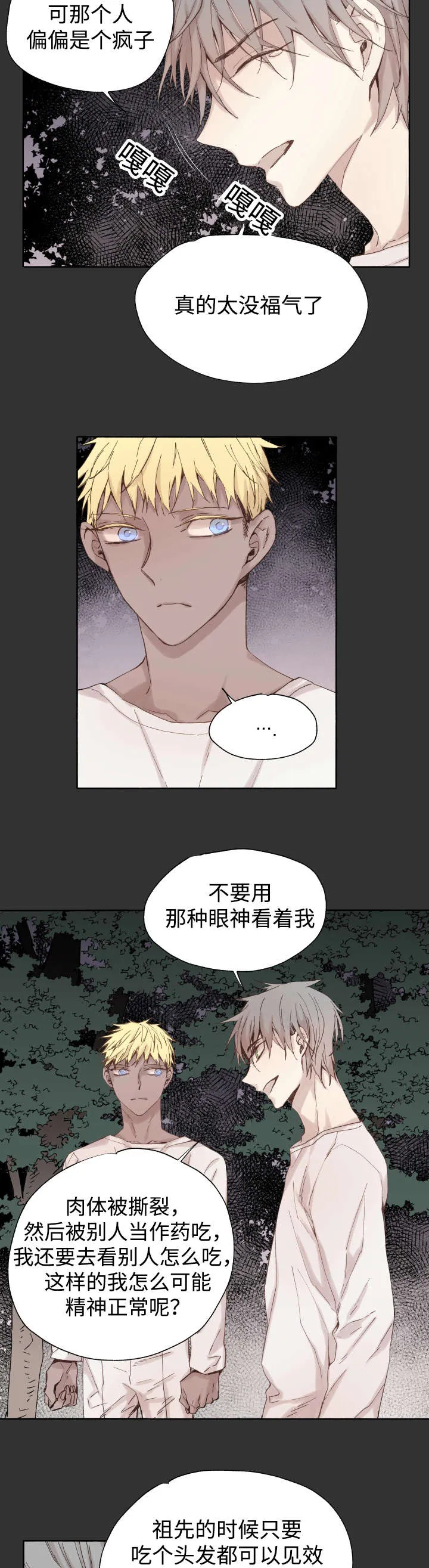 巫师与狼漫画漫画,第46章：不会放弃的4图