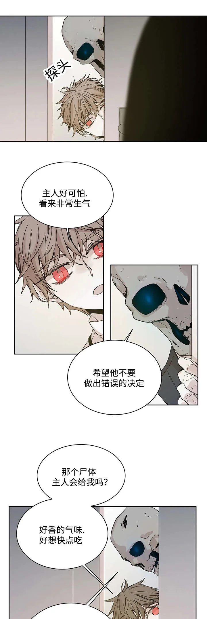 巫师与狼漫画漫画,第6章：不能随便做4图