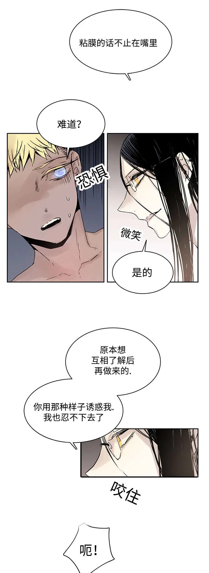 巫师与狼漫画漫画,第10章：你要做什么15图