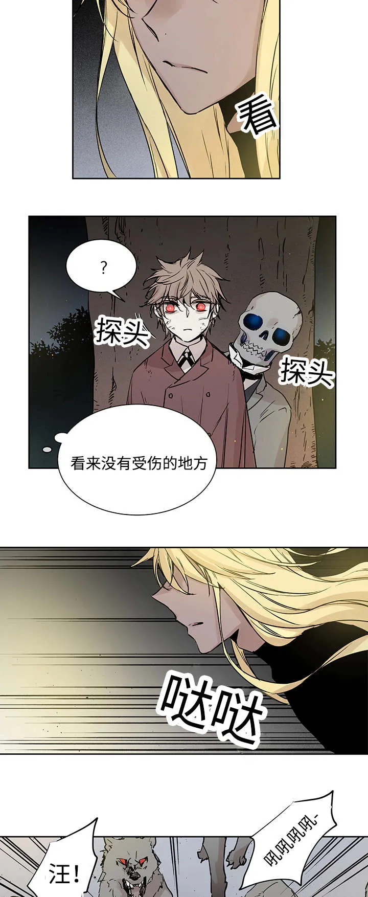 巫师与狼漫画漫画,第4章：世界树果实11图