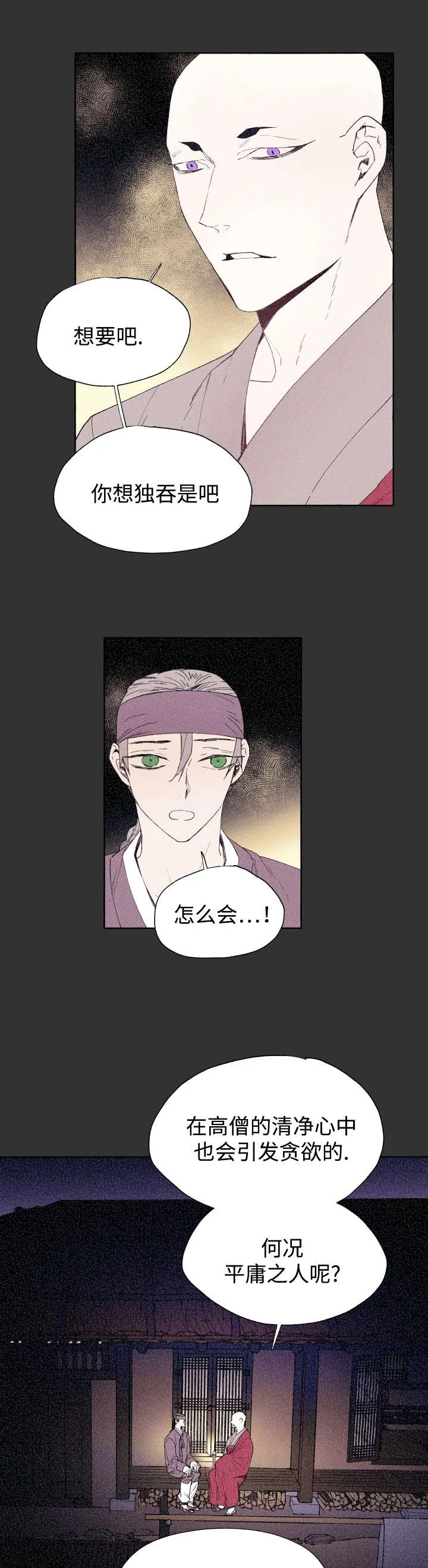 巫师与狼漫画漫画,第44章：吃掉1图
