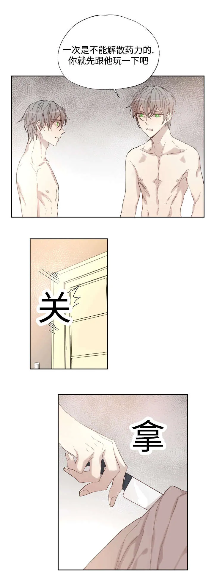 巫师与狼免耽漫画,第38章：捅刀子12图