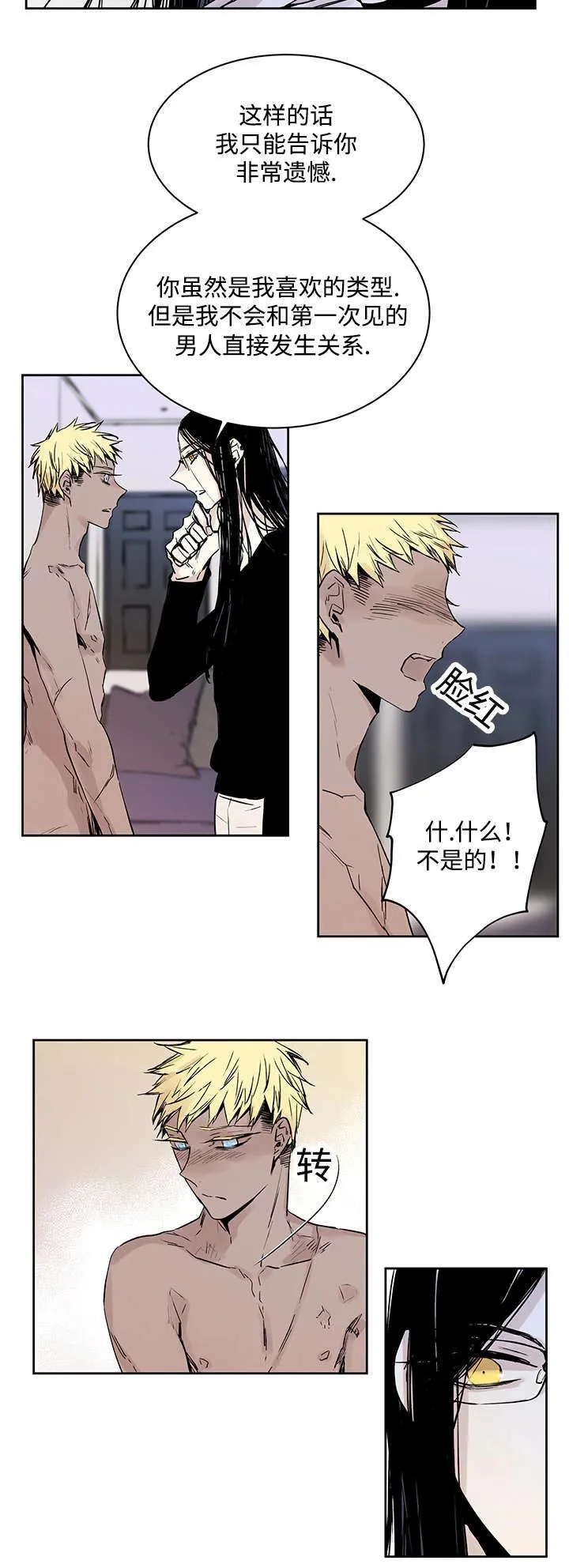 巫师与狼漫画漫画,第2章：快点接10图