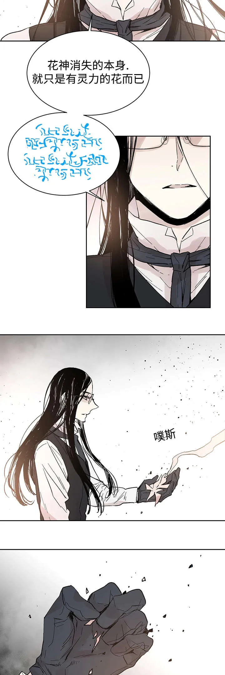巫师与狼漫画全集免费看漫画,第27章：月色醉人2图