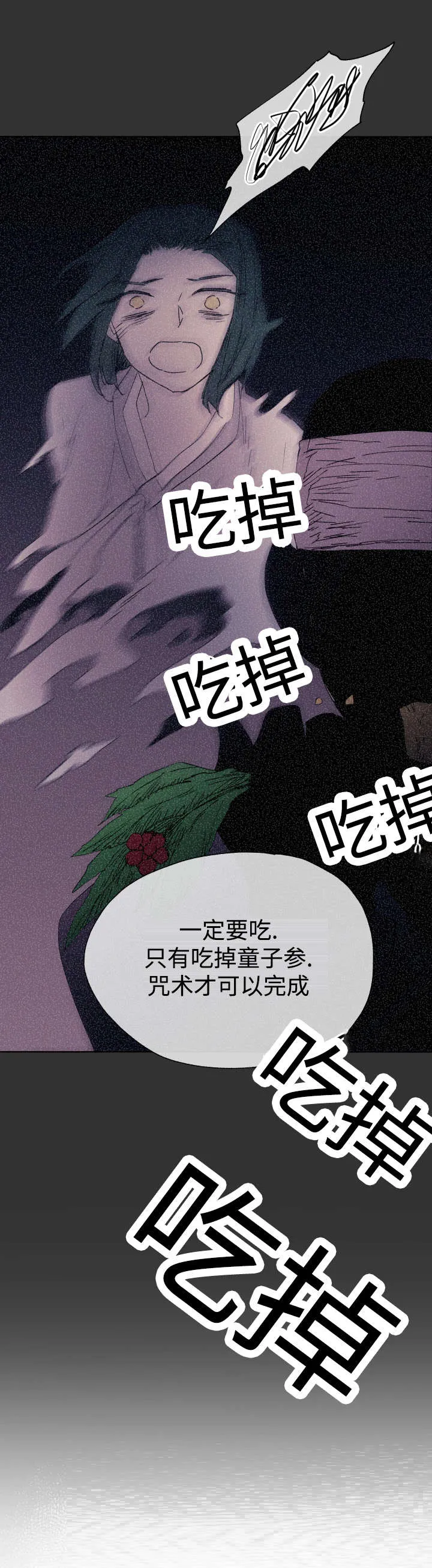 巫师与狼漫画漫画,第44章：吃掉10图