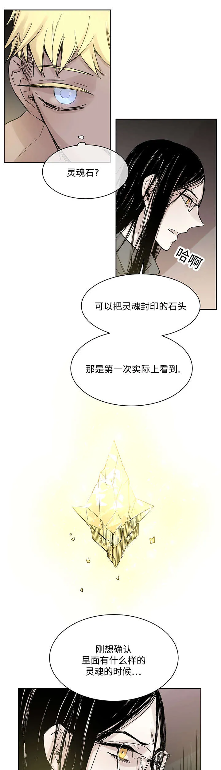 漫画巫师与狼的另一个名字叫什么漫画,第24章：哪里听过10图
