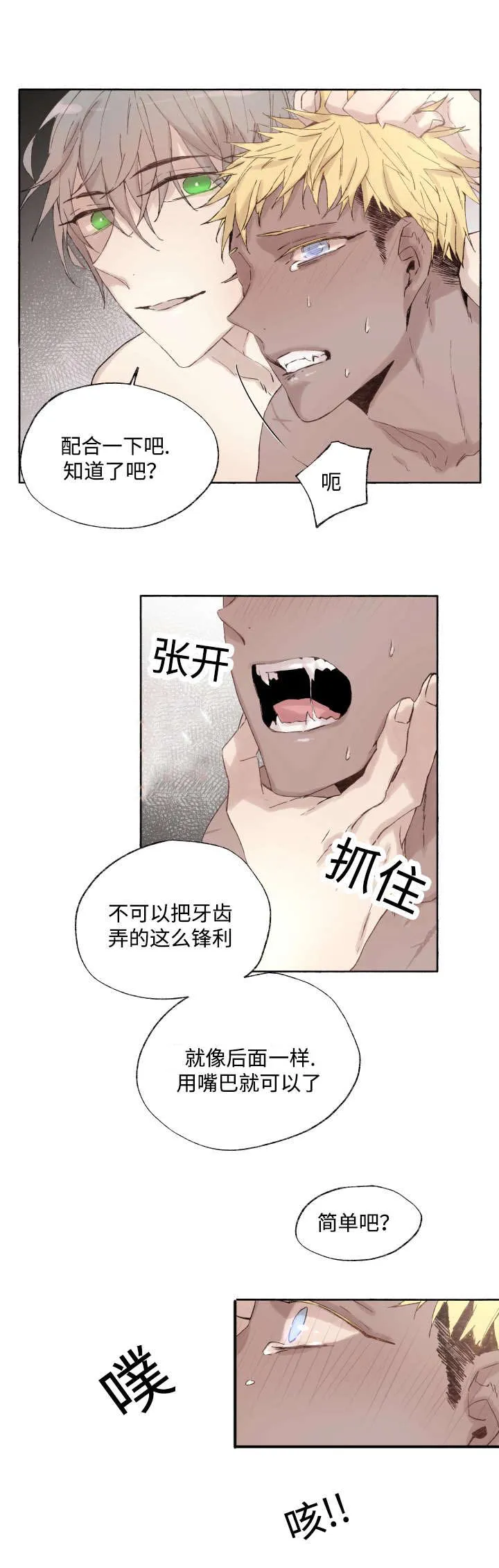 巫师与狼免耽漫画,第38章：捅刀子5图