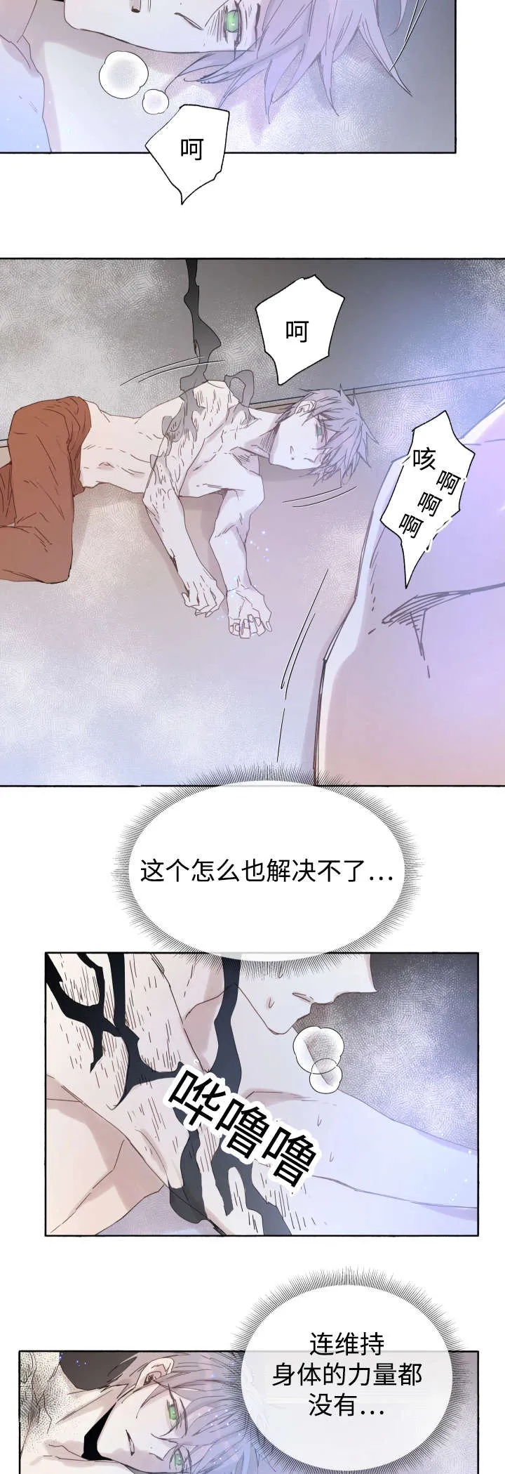 巫师与狼免费漫画漫画,第41章：为什么会这样11图