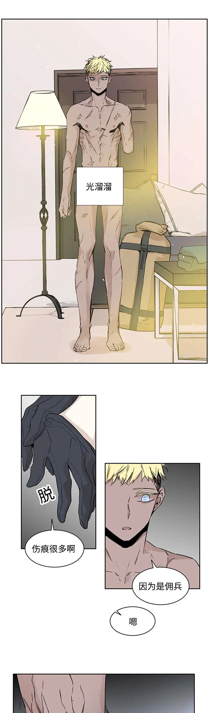 巫师与狼漫画漫画,第2章：快点接4图