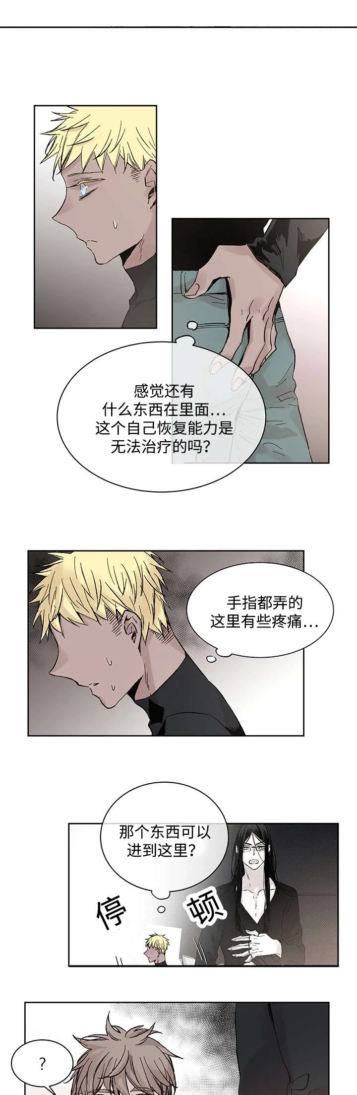 巫师与狼漫画漫画,第18章：发觉15图