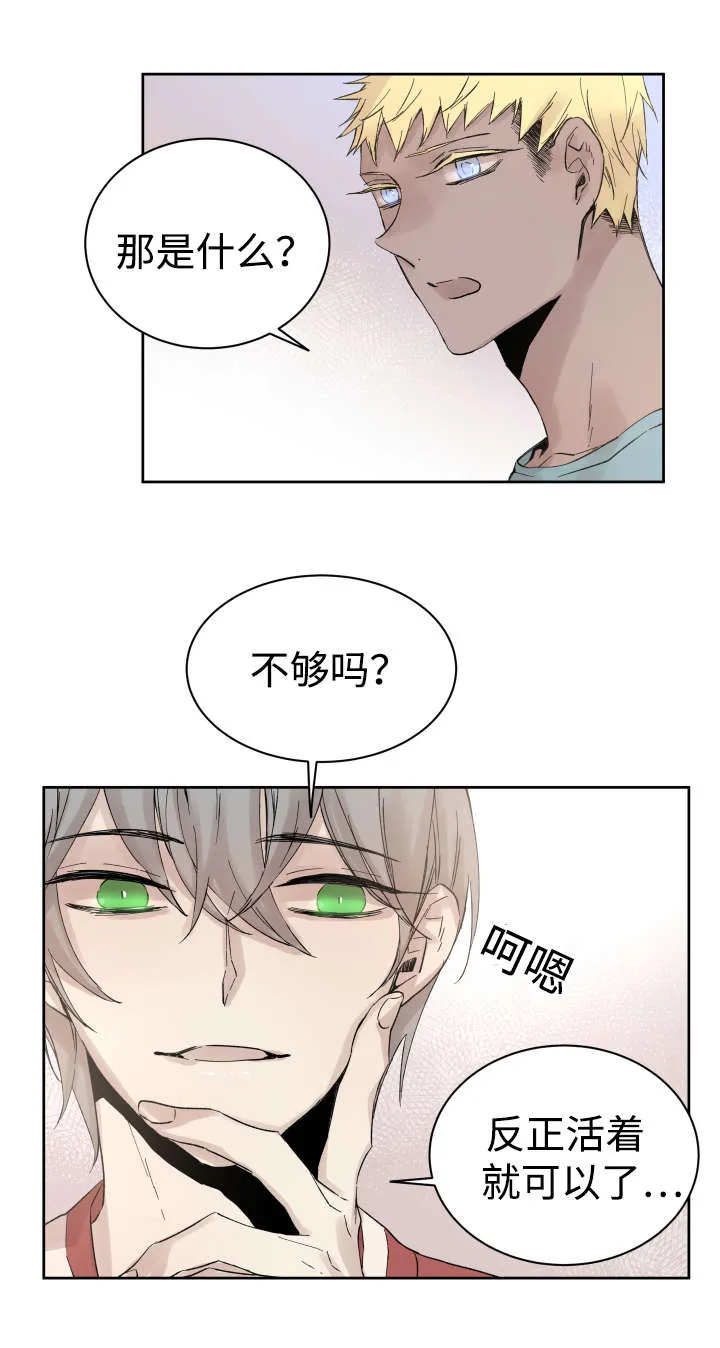 巫师与狼漫画漫画,第33章：黑客来电7图