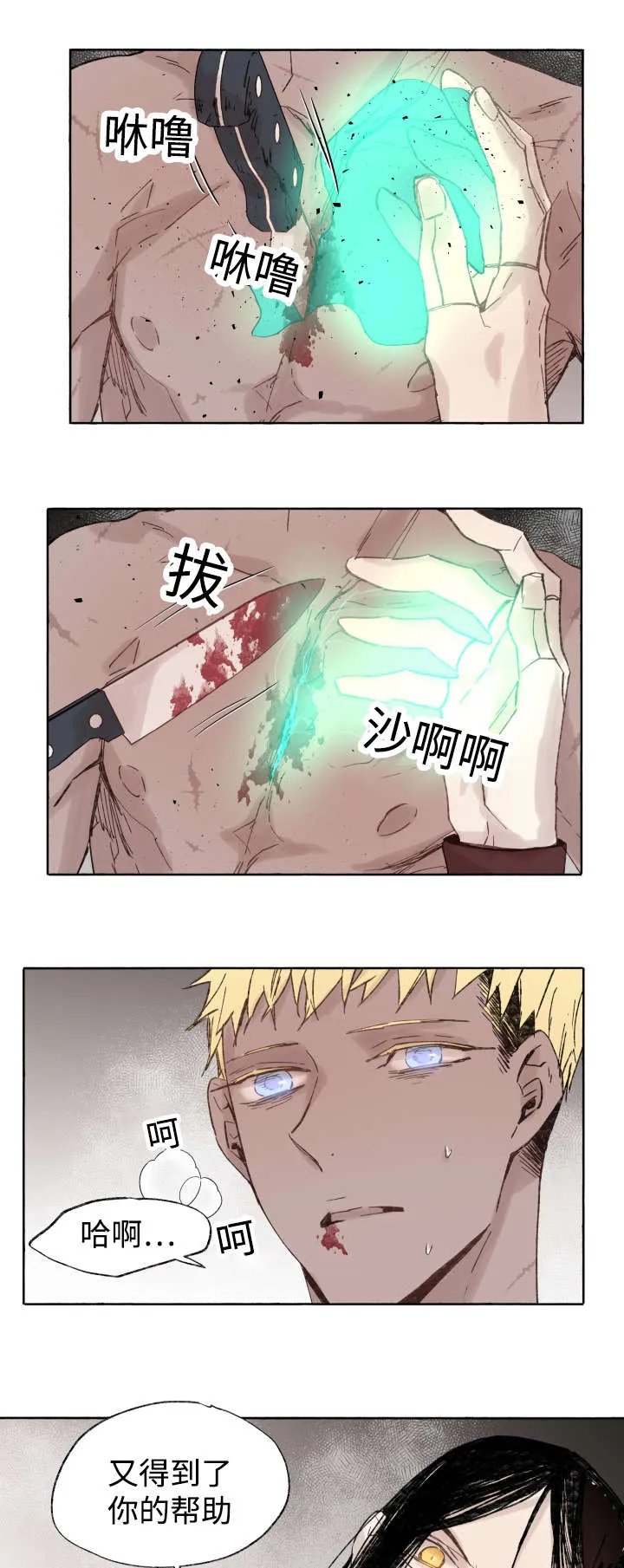 巫师与狼漫画漫画,第40章：童子参7图