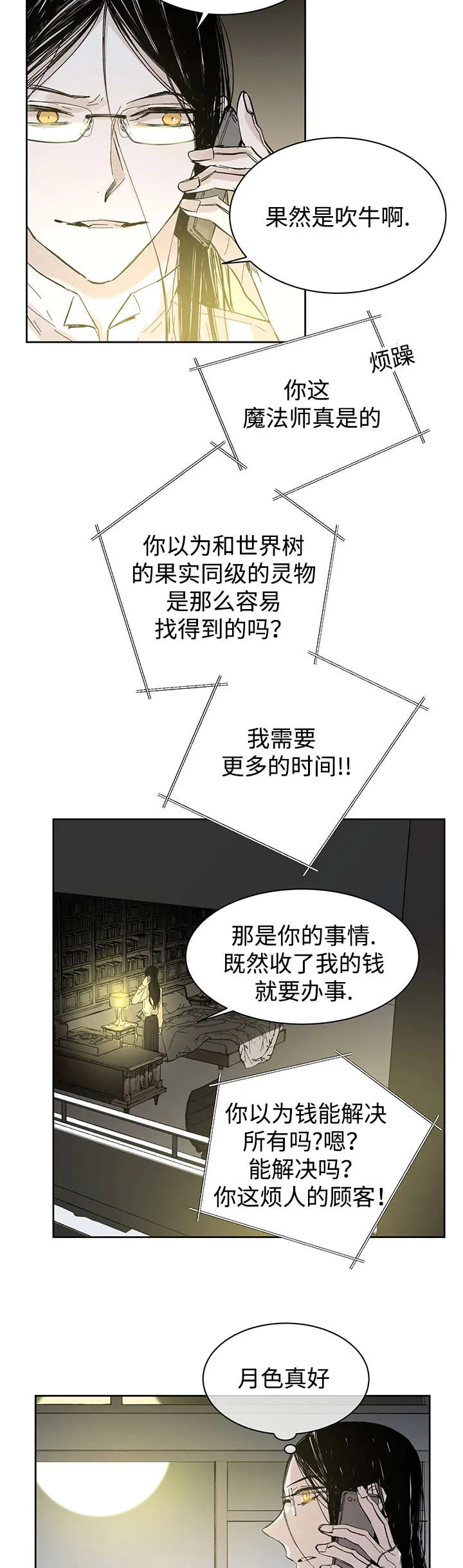 巫师与狼漫画全集免费看漫画,第27章：月色醉人6图