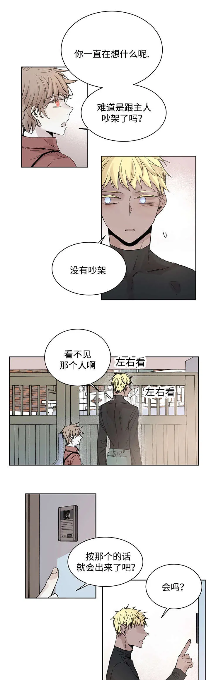 巫师与狼漫画漫画,第18章：发觉17图