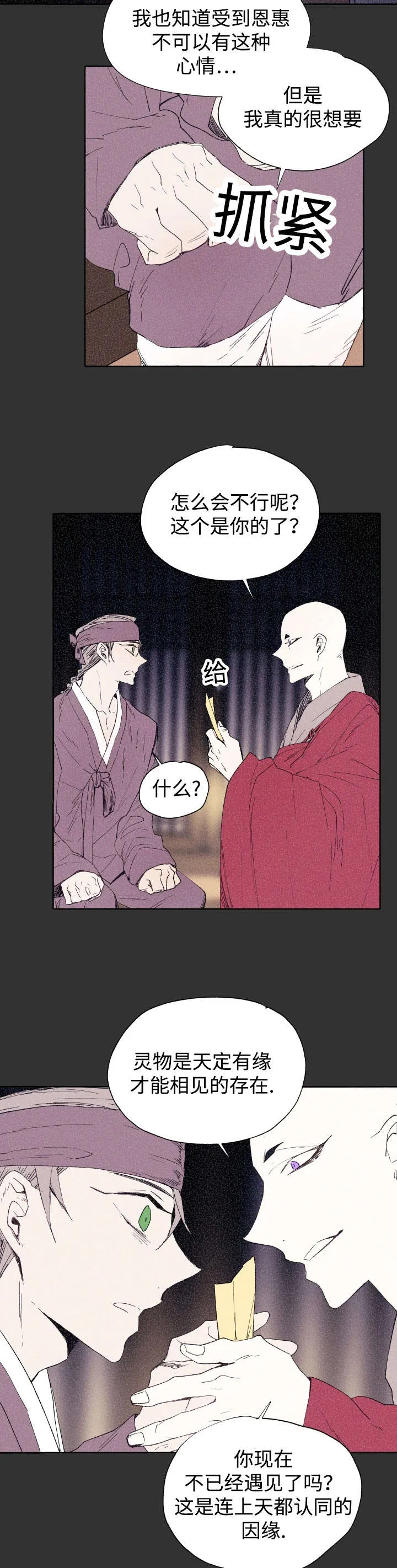巫师与狼漫画漫画,第44章：吃掉2图